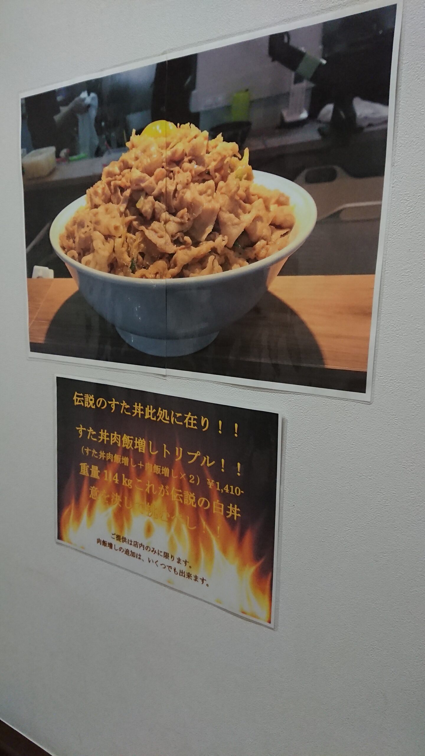 伝説のすた丼 すた丼肉飯増しトリプル 一般社団法人茨城県経営者協会リクルート特設サイト