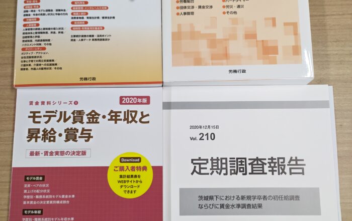 一般社団法人茨城県経営者協会リクルート特設サイト - 非営利経済団体